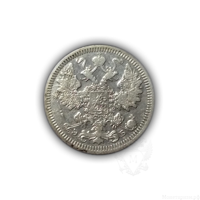 15 копеек 1908 год спб ЭБ.Николай II.Серебро.1