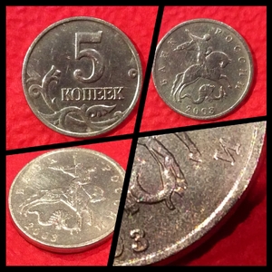 5 копеек 2003 год без обозначения букв монетного двора
