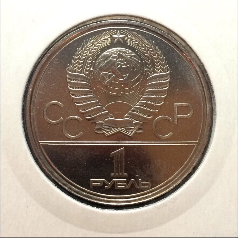 1 рубль 1980 год СССР "Факел" Олимпиада 1980 в Москве.АЦ в холдере