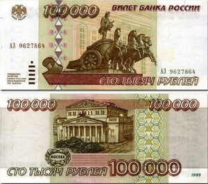 100000 рублей 1995 год.Банкнота ЦБ.РФ.UNC