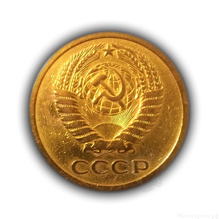 5 копеек 1972 год (R).Погодовка СССР