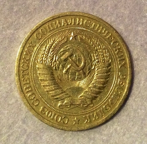 1 рубль 1979 год VF.Погодовка СССР.