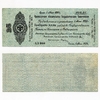 25 рублей 1919 год.Краткосрочное обязательство.Колчак.Омск.Май.Бона.AU.