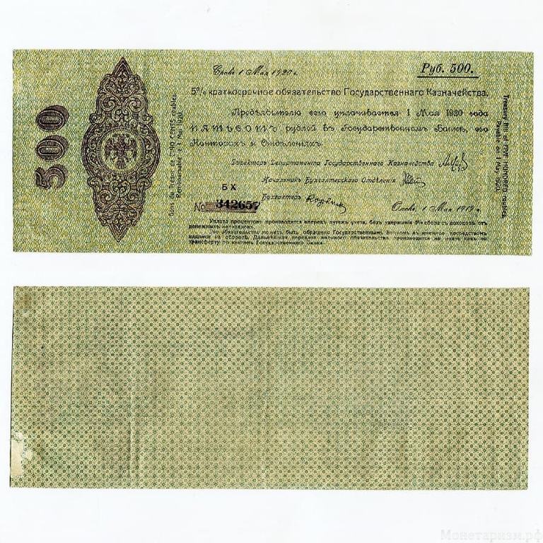 500 рублей 1919 год.Краткосрочное обязательство.Омск.Май.Бона.XF.