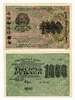 1000 рублей 1919 год Крестинский-Осипов.Расчётный знак РСФСР.Бона.UNC.