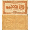 100 рублей 1921 год.Расчетный знак.РСФСР.XF-AU.