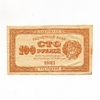 100 рублей 1921 год.Расчетный знак.РСФСР.XF-AU.