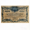 Денежный знак 1000 рублей 1920 год.Благовещенск.