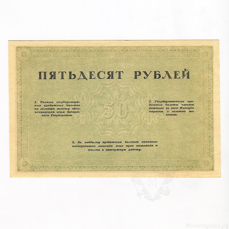 Государственный Кредитный Билет 50 рублей (1917 год).Союз Российских Акционерных Коммерческих Банков.CGC Unc62.