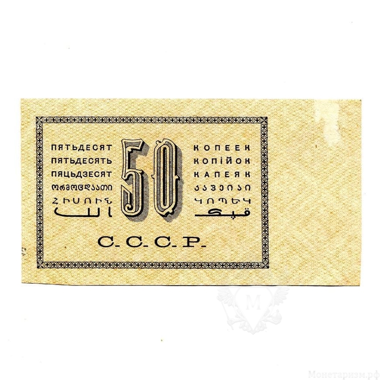 50 копеек 1924 год.Банкнота РСФСР.Редкость.
