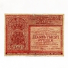 10000 рублей 1921 год.Расчётный знак РСФСР.Бона.VF.