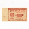 100000 рублей 1921 год.Расчётный знак РСФСР.Кассир Селлява.Бона.VF-XF. 