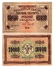 10000 рублей 1918 год Пятаков-Шмидт.Государственный кредитный билет.Бона.