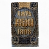 5 рублей 1898 год.Тимашев-Михеев.Бона.VG.