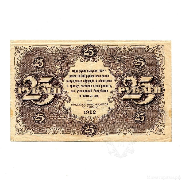 25 рублей 1922 год.Государственный денежный знак.Кассир Оникер.РСФСР.Бона.XF-AU.