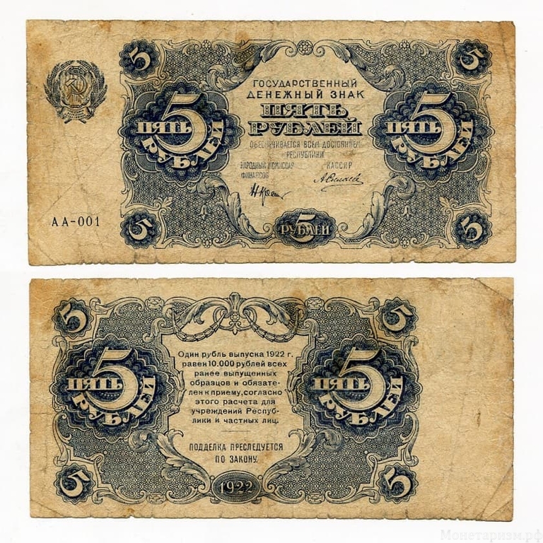 5 рублей 1922 год.Государственный денежный знак.Кассир Силаев.РСФСР.Бона.VF.