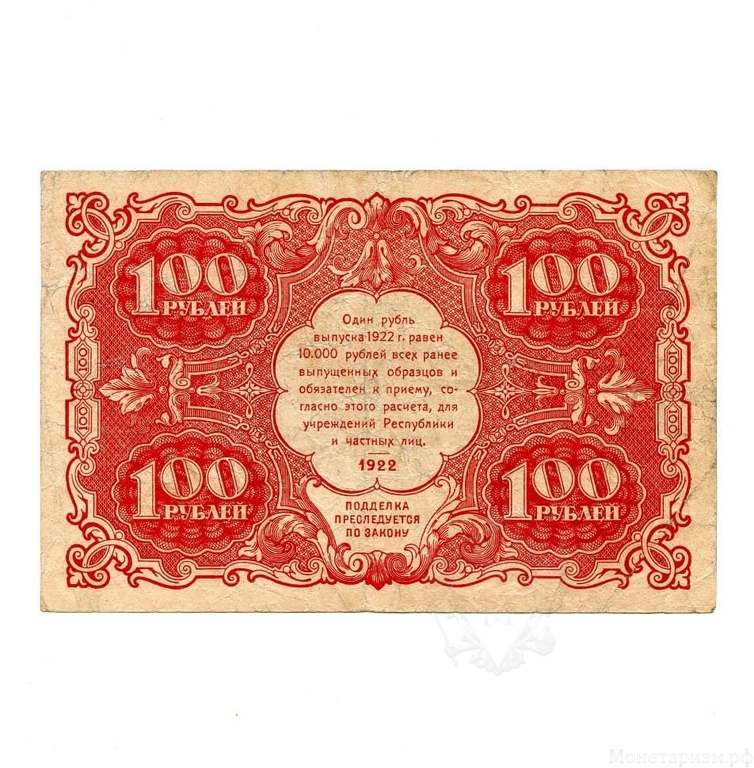 100 рублей 1922 год.Государственный денежный знак.Кассир Колосов.РСФСР.Бона.XF..