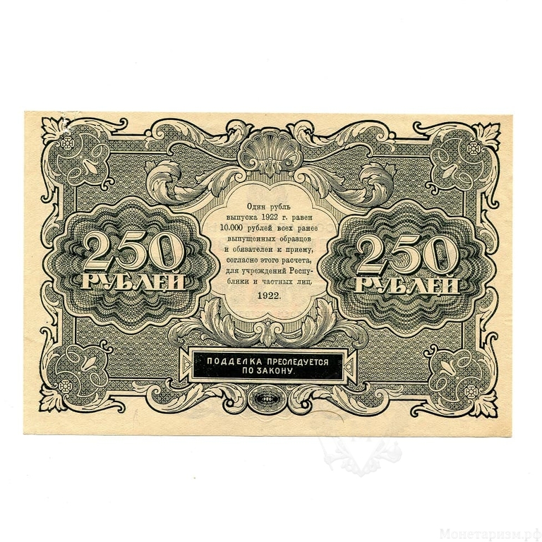250 рублей 1922 год.Государственный денежный знак.Кассир Козлов.РСФСР.Бона.AU.