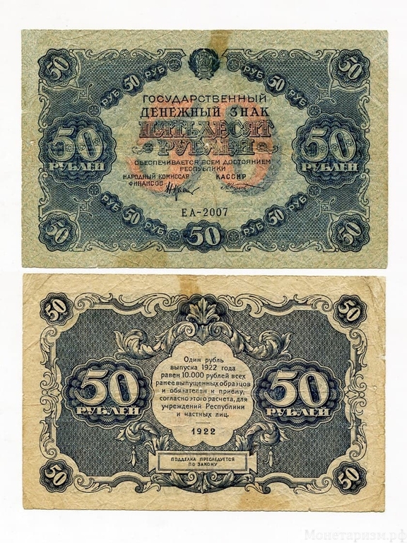 50 рублей 1922 год.Государственный денежный знак.Кассир Козлов.РСФСР.Бона.VF.