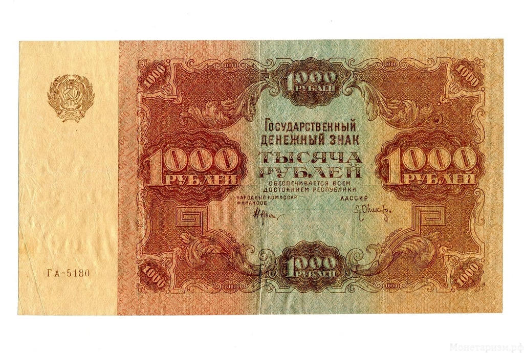 1000 рублей 1922 год.Государственный денежный знак.Кассир Оникер.РСФСР.Бона.AU.