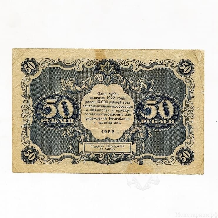 50 рублей 1922 год.Государственный денежный знак.Кассир Козлов.РСФСР.Бона.VF.