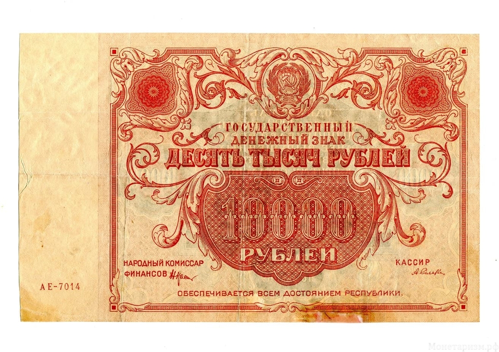 10000 рублей 1922 год.Государственный денежный знак.Кассир Селлява.РСФСР.Бона.VF-XF.