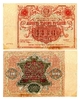 10000 рублей 1922 год.Государственный денежный знак.Кассир Селлява.РСФСР.Бона.VF-XF.