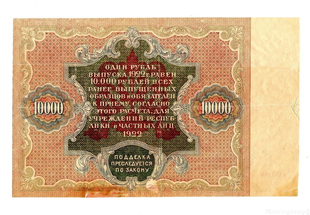 10000 рублей 1922 год.Государственный денежный знак.Кассир Селлява.РСФСР.Бона.VF-XF.