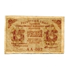 15 рублей 1919 год.Кассир Стариков.Расчётный знак РСФСР.Бона.