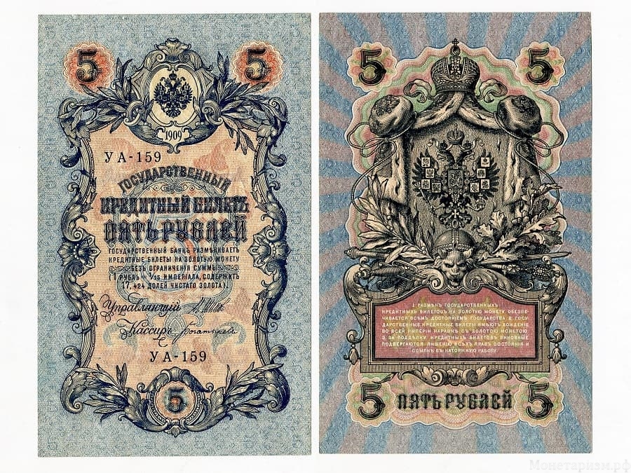 5 рублей 1909 год Шипов-Богатырев.Бона.UNC.