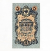 5 рублей 1909 год Шипов-Чихиржин.Бона.UNC.
