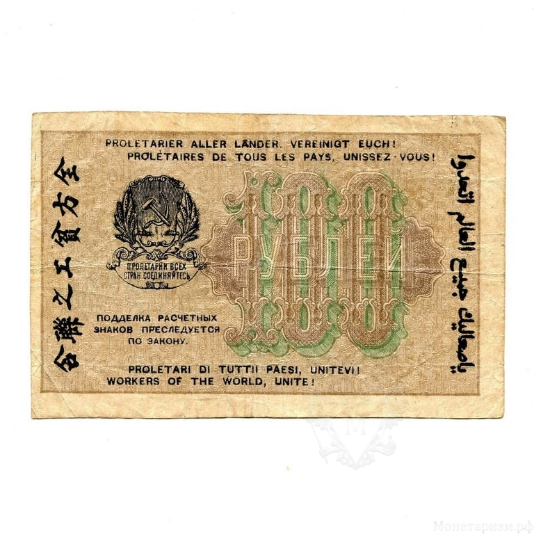 100 рублей 1919 год.Кассир Лошкин.Расчётный знак РСФСР.Бона.
