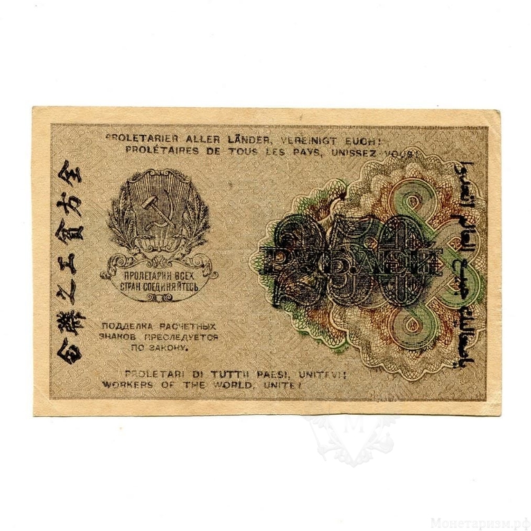 250 рублей 1919 год.Кассир Стариков.Расчётный знак РСФСР.Бона.XF.