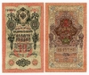 10 рублей 1909 год Шипов-Гусев.Бона.UNC.