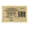 500 рублей 1919 год.Кассир Барышев.Расчётный знак РСФСР.Бона.AU-XF.