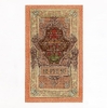 10 рублей 1909 год Шипов-Гусев.Бона.UNC.