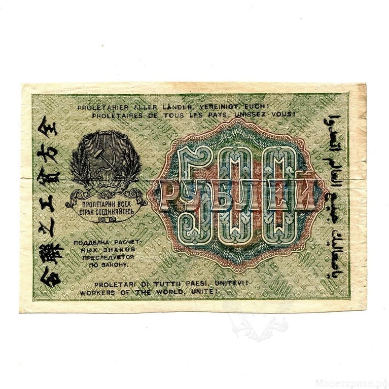 500 рублей 1919 год.Кассир Барышев.Расчётный знак РСФСР.Бона.AU-XF.