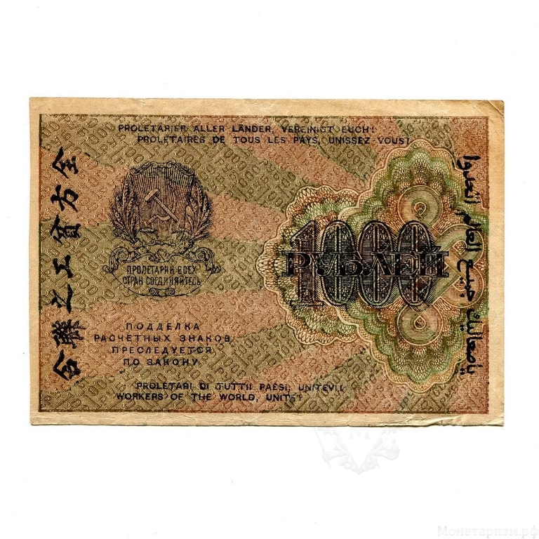 1000 рублей 1919 год.Кассир Титов.Расчётный знак РСФСР.Бона.AU.