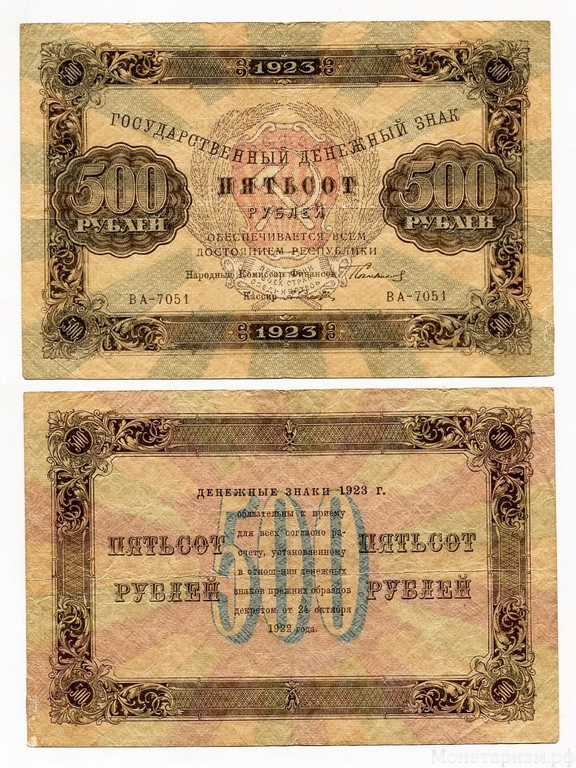 500 рублей 1923 год.Государственный денежный знак.Кассир Селляво.2-й выпуск.РСФСР.Бона.XF-AU.(2)
