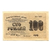 100 рублей 1919 год.Кассир Милло.Расчётный знак РСФСР.Бона.UNC.