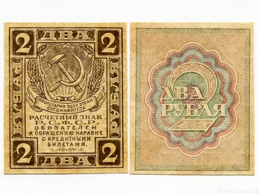 2 рубля 1919 год.РСФСР.Бона.UNC.