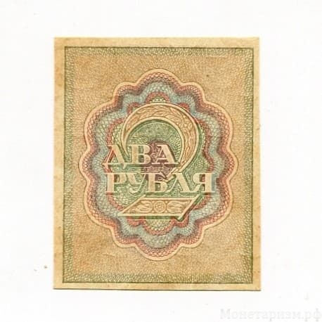 2 рубля 1919 год.РСФСР.Бона.UNC.