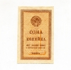1 копейка 1924 год.Бона СССР.UNC.Редкая.