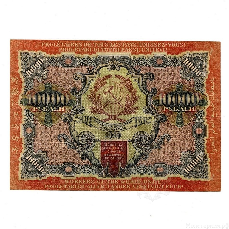 10000 рублей 1919 год.Крестинский-Федулеев.РСФСР.Бона.ВЗ Звезды.Редкость.AU.