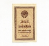 2 копейки 1924 год.Бона СССР.UNC.Редкая.