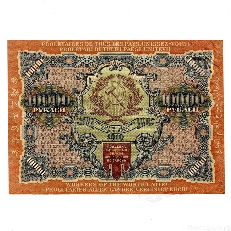 10000 рублей 1919 год.Крестинский-Барышев.РСФСР.Бона.ВЗ волны.XF.