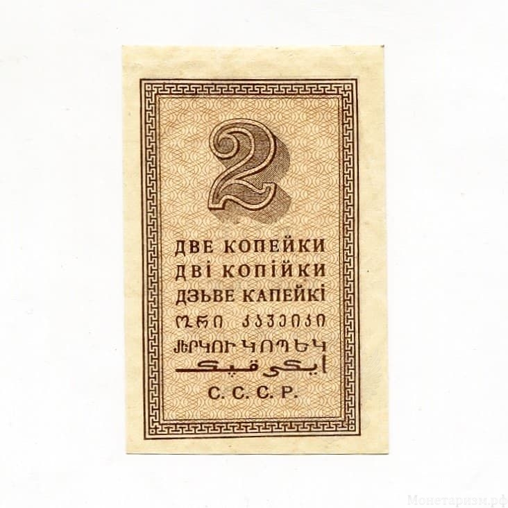 2 копейки 1924 год.Бона СССР.UNC.Редкая.