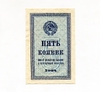 5 копеек 1924 год.Бона СССР.UNC.Редкая.