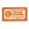 1000 рублей 1921 год.Расчетный знак.РСФСР.XF.