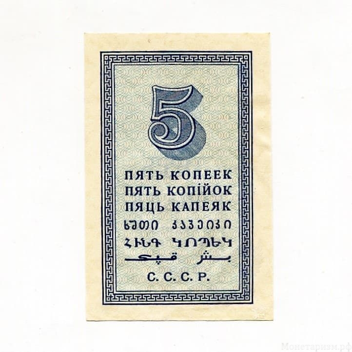 5 копеек 1924 год.Бона СССР.UNC.Редкая.